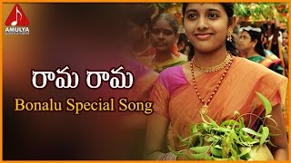 Rama Rama Telugu Video Song  Goddess Yellamma Devi Telugu Songs  Amulya Audios And Videos [upl. by Maddie233]