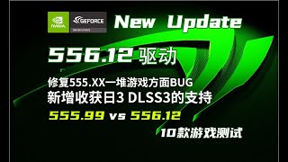 NVIDIA 55612新驅動更新重點  55612 VS 55599  10款遊戲FPS測試【輕兵】實測 [upl. by Anikat]