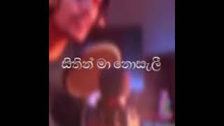 සිතින් මා නොසැලී cover song ☺️💖🔥 [upl. by Singh619]