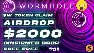 Claim Wormhole W Airdrop 🎁 2000 Free Airdrop  Hindi [upl. by Norred]