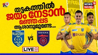 ISL 2023 LIVE  Kerala Blasters FC vs Odisha FC Preview  ISL Live Malayalam  Kochi  News18  N18L [upl. by Anear]