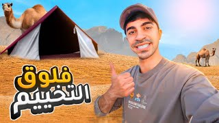 فلوق  رحلة تخييم  اشتريت سيارات سباق [upl. by King]