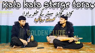 kala kala starge torawa mast rabab 💔  Bansuri flute cover pashto songرباب او بانسری ❣️ [upl. by Griffy]