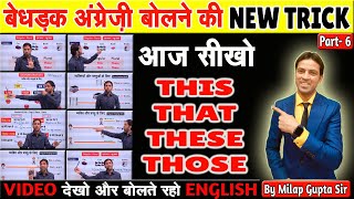 Demonstrative Pronoun क्या है  Part  6  आज समझिए This That These Those  Pronouns in English [upl. by Lander]