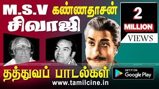 MSV Kannadasan Sivaji Thathuva Songs  MSV இசையில் கண்ணதாசன் பாடலில் சிவாஜி தத்துவ பாடல்கள் [upl. by Corson]