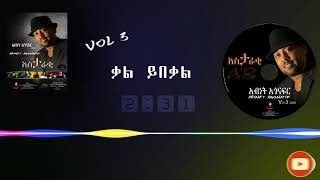 አብነት አጎናፍር ቃል ይበቃል  Abinet Agonafir Kal YIbekal [upl. by Daloris]