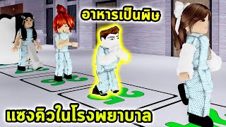 จ่ายเป็นล้านแซงคิวคนป่วยในโรงพยาบาล Roblox Hospital Line Simulator [upl. by Idnic]