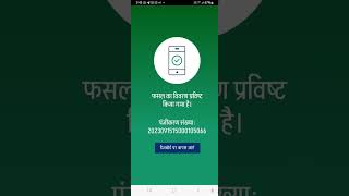 Kisan Girdawari Online Kaise Kare  फसलगिरदावरी ऑनलाइन कैसे करें मोबाइल से  Kisan gird [upl. by Nylsaj]