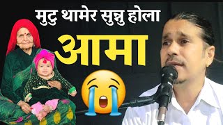 Aama quotआमाquot  Aama Song  Durga oli ama song [upl. by Islek]