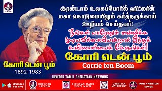 ஹிட்லரின் இரண்டாம் உலகப்போரில் கர்த்தருக்காய் ஊழியம் செய்தவர் corrietenboom tamilchristianmessage [upl. by Claudia]