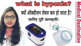 Hypoxia  Low oxygen level  causes  symptoms  treatment in hindi  medical Destination [upl. by Ennyrb]