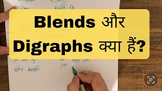 Blends और Digraphs में क्या अंतर है what are blends What are digraphs blends digraphs [upl. by Adnohsal]