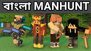 Minecraft Speedrunner VS 3 Hunters  Minecraft Bangla Gameplay  RIS Gaming [upl. by Berck]