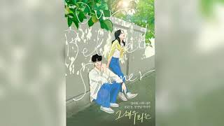 Our Beloved Summer 그 해 우리는 OST Full Version  Kim Kyung Hee Opening Title VerFull Ver [upl. by Seigel920]