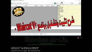 شرح تثبيت وتشغيل برنامج Waircut V2 0 [upl. by Eiramanad251]