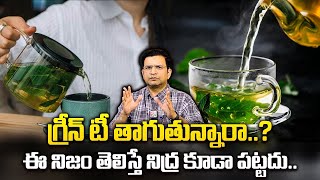 Dr Movva Srinivas  గ్రీన్ టీ తాగుతున్నారా  Green Tea  drmovvasrinivas movvasrinivas [upl. by Elaina]