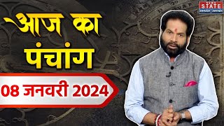 Aaj ka Panchang 08 January 2024 जानिए क्या कहता है आज का पंचांग  Today Horoscope  Astrology [upl. by Archibald]