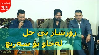 Hama Krmashani w Mariwan Sarawi 2019 zor shaz be7l xoshtrin gorani track 2 [upl. by Whittemore12]