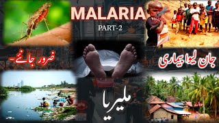 Malaria part 2 [upl. by Freedman]