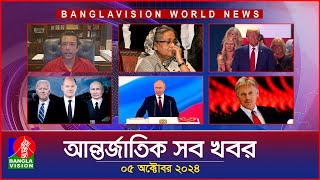 আন্তর্জাতিক সব খবর  Banglavision World News  05 October 2024  International News Bulletin [upl. by Roche671]