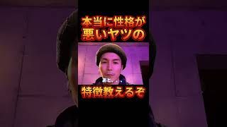 ㊗200万再生本当に性格が悪い奴の特徴教えるわ【レぺゼン切り抜き】【DJふぉい】 [upl. by Nhguavoj]