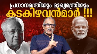 കമ്മ്യൂണിസ്റ്റ് പാർട്ടിയിൽ അടിമകളെ ഉള്ളൂ  Maitreyan  Exclusive Interview  Part 2 [upl. by Siravrat344]