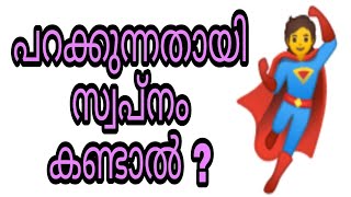 parakkunnathu swapnam kandal swapna vyakyanam islamil islam malayalam islamic speech phalam vimanam [upl. by Burkley214]