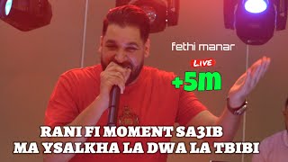 Fethi Manar Live  Rani Fi Moment Sa3ib Ma Ysalkha لا دواء لا طبيب ©️ Avec Hani Lmirigé 2023 [upl. by Waters]