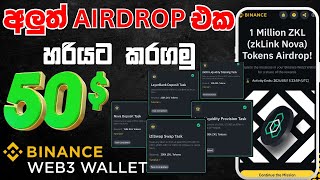 Binance web 3 ZKL airdrop complete sinhala  binance web 3 airdrop sinhala  Binance zkLink airdrop [upl. by Alleyne]