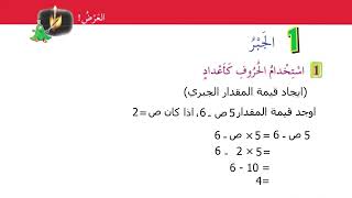 ايجاد قيمة المقدار الجبري [upl. by Siuraj]