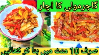 گاجر مولی کا اچار فوراً بنائیں اور فوراً کھائیں Instant Gajar Mooli Ka Achaar recipe By AFC [upl. by Sitnerp]