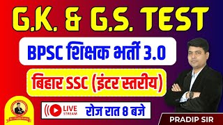 BIHAR SSC INTER LEVEL  GK amp GS DISCUSSION  TEST 83  PRADIP SIR biharsscintrlevelvacancy2023 [upl. by Xonnel]