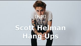 【和訳】Scott Helman  Hang Ups [upl. by Myrtie]