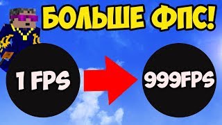 Повышение ФПС Майнкрафт  НАСТРОЙКИ ОПТИФАЙН Minecraft 121 1206 1194 1182 1171 1165 [upl. by Iidnarb]