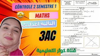 Contrôle N°2 S1 MATHS تصحيح الفرض2 ثالثة إعدادي [upl. by Mapel]