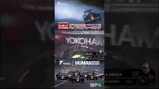 ハイドロプレーニング現象│SFormula モータースポーツ shorts [upl. by Hyams]