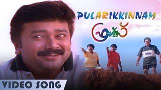 Pularikkinnam  Video Song  Friends  Jayaram  Mukesh  Meena  Sreenivasan [upl. by Oap151]