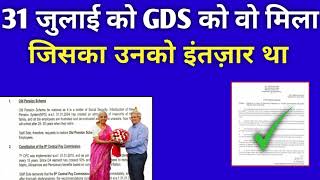 जिसका GDS को इंतज़ार था वो उनको मिला gds latest news Vacancy hub [upl. by Gladdie265]