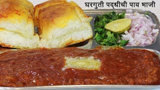 चमचमीत पाव भाजी  Paav Bhaji Recipe  पाव भाजी बनाने की विधि  MadhurasRecipe [upl. by Ayomat]