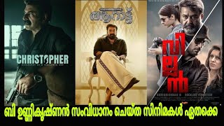 B UNNIKRISHNAN DIRECTED MOVIES LIST [upl. by Gustavo]