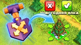 ТЕПЕРЬ Я МОГУ ПЕРЕМЕЩАТЬ ПРЕПЯТСТВИЯ В Clash of Clans [upl. by Keir32]