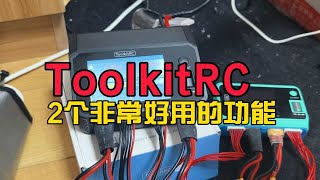 【推荐】ToolkitRC充电器很好用的2个功能 [upl. by Armillia894]