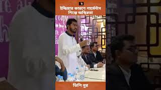 আর ১০ পারসেন্ট ধাক্কা দিলেই সরকার শেষ  Toroni24 TV  News Update  VP Nur  Nurul Haque Nur [upl. by Keppel631]