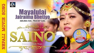 Mayalulai Jatraima Bhetiyo – SAINO Movie Song  Melina Rai Pratap Das  Miruna Magar Raj Kumar [upl. by Immot]