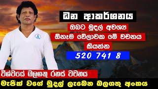 ඕනෑම මුදල් හදිස්සියකදී මේ බලගතු වචනය හිතන්න Angel Numbers a beginner  yoga  Dr Chamin Warnakula [upl. by Kori]