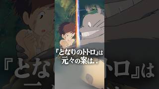 映画「となりのトトロ」の面白い雑学⑦ となりのトトロ ジブリ 映画 [upl. by Awuhsoj]