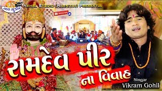 Vivare Aaya Ramapirana VIKRAM GOHEL New Bhakti Song Full HD Video in 2018 NEHAL STUDIO [upl. by Sacul172]