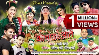 Kochang Aate  Nonstop Kinnauri Video Album  Babli Negi  Himachali Video Song [upl. by Saeger]