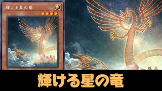 New Signer Dragon Card  Shining Star Dragon DECK  NEW CARD  YGOPRO [upl. by Annaes]