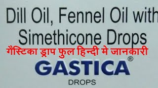 Gastica Drops gastica Drops use in Hindi gastica Drops full details gastica Drops side effects [upl. by Bartel]